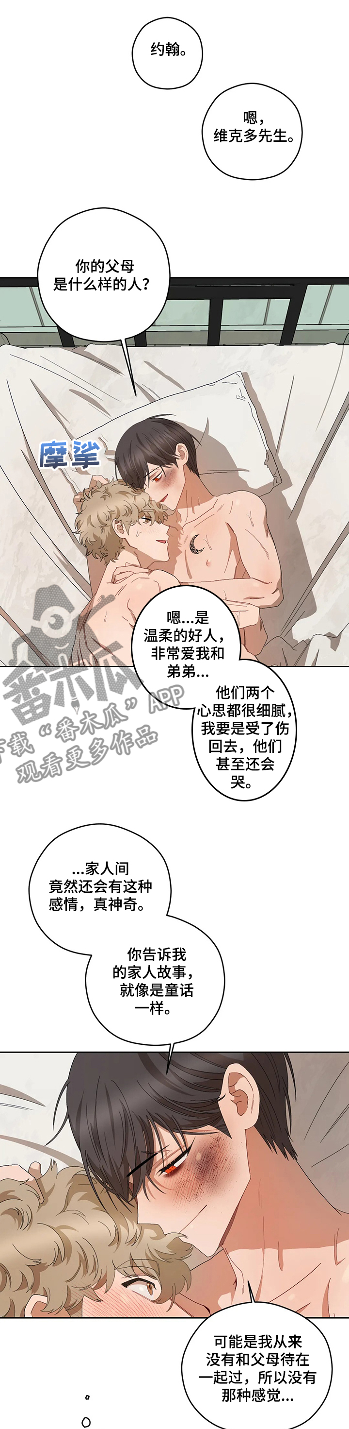 区域间谍漫画,第63话2图