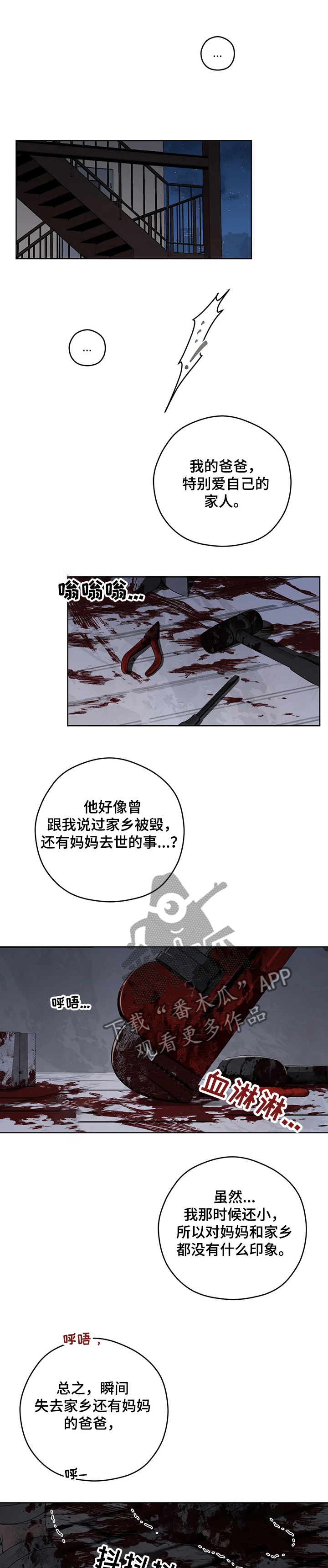 区域间谍漫画,第70话1图