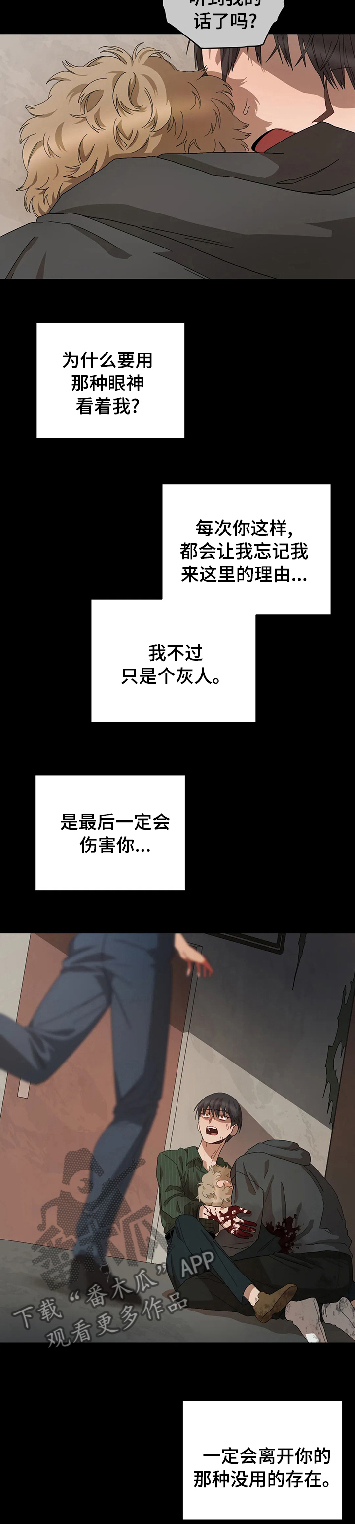 区域间谍漫画,第59话2图