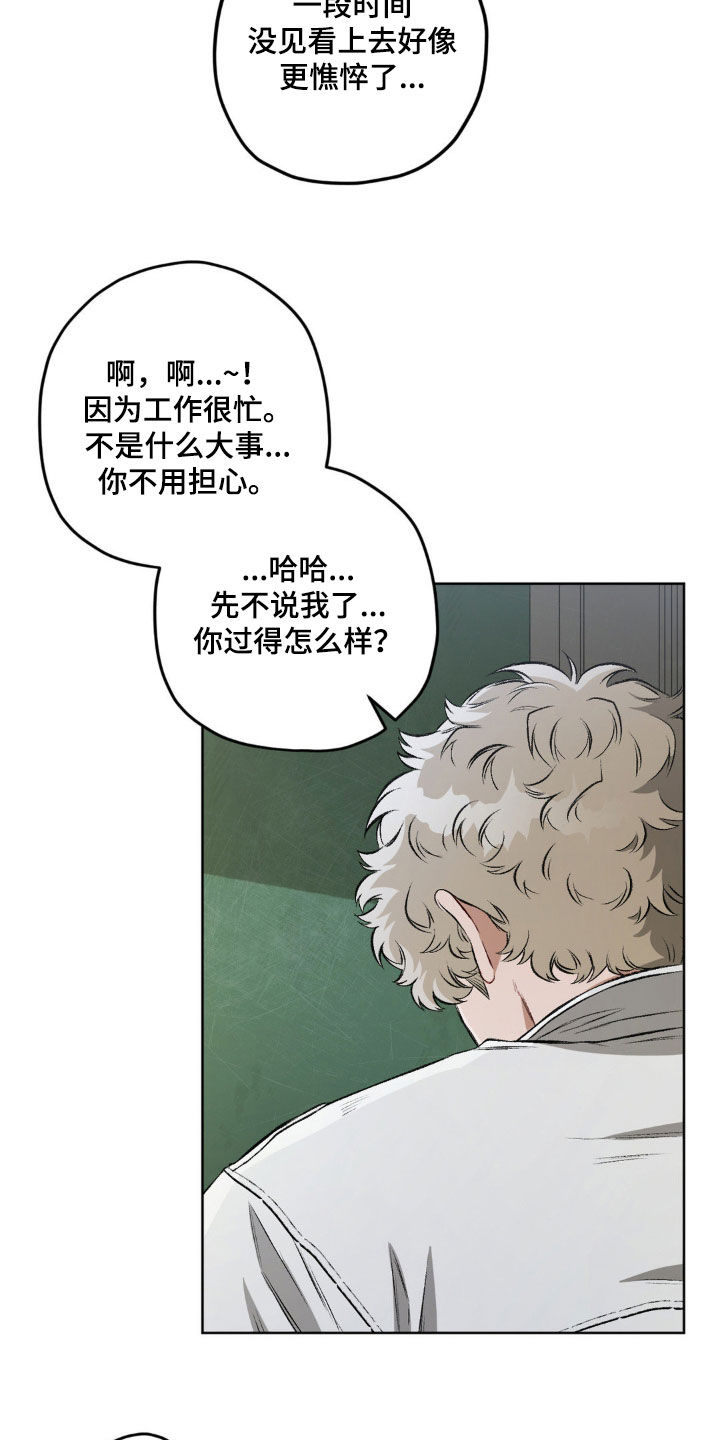 区域间谍漫画,第122话2图