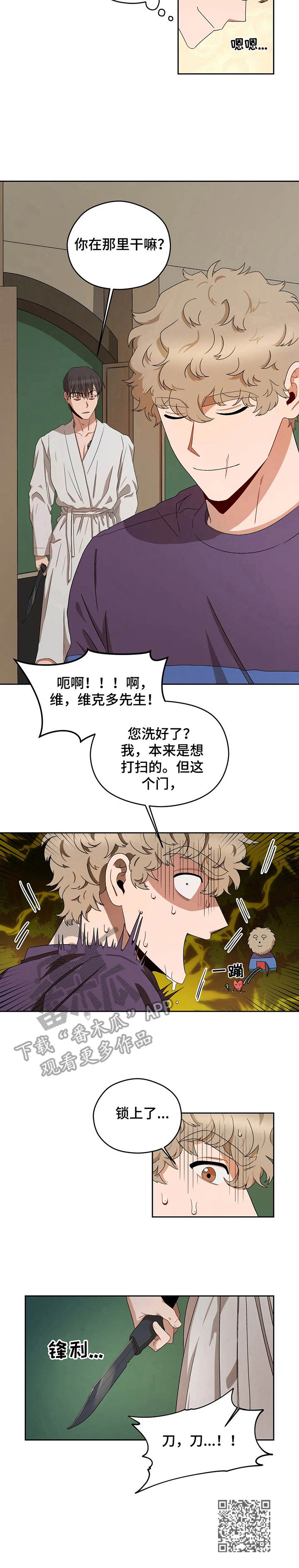 区域间谍漫画,第15话2图