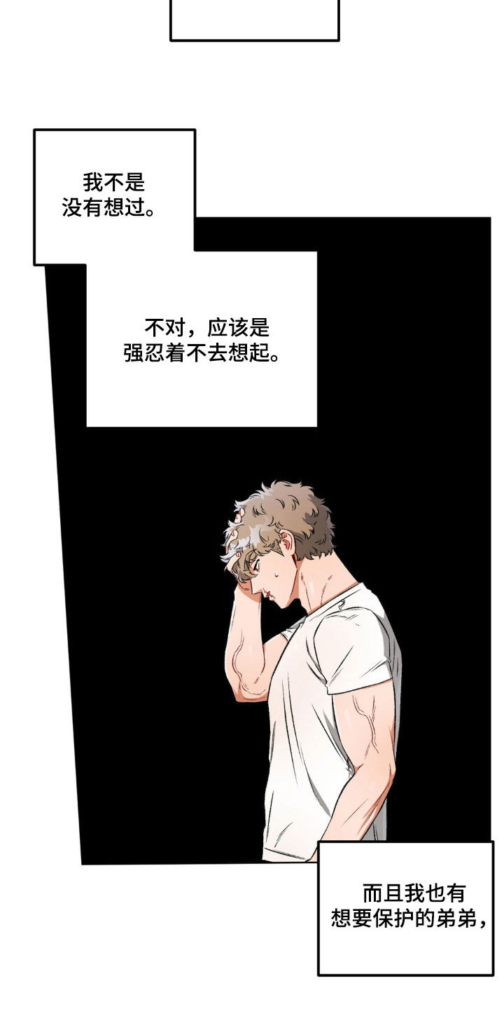 区域间谍漫画,第108章：【第二季】无恶不作2图