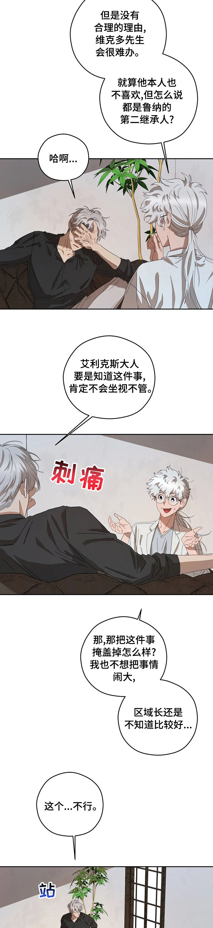 区域间谍漫画,第57话1图