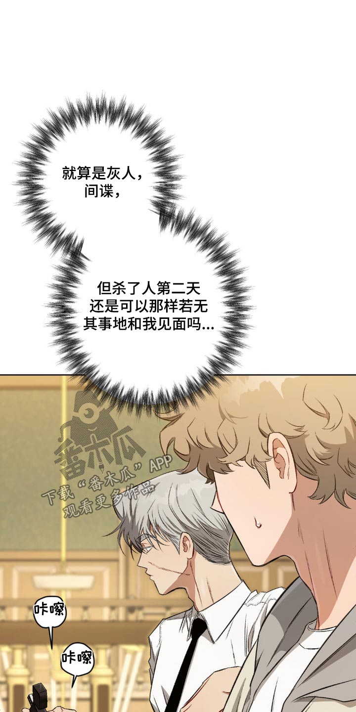 区域间谍漫画,第141话2图