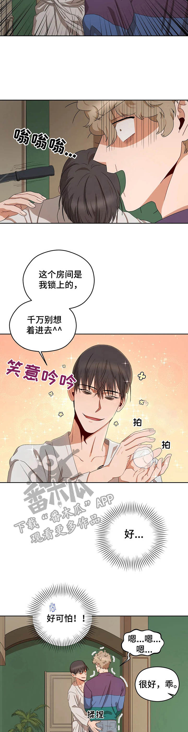 区域间谍漫画,第16话1图