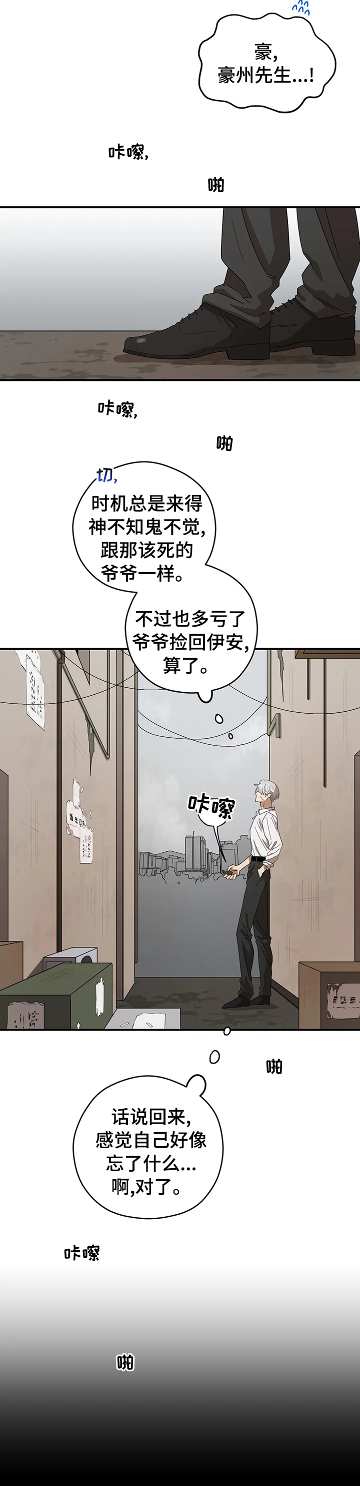 区域间谍漫画,第46话2图