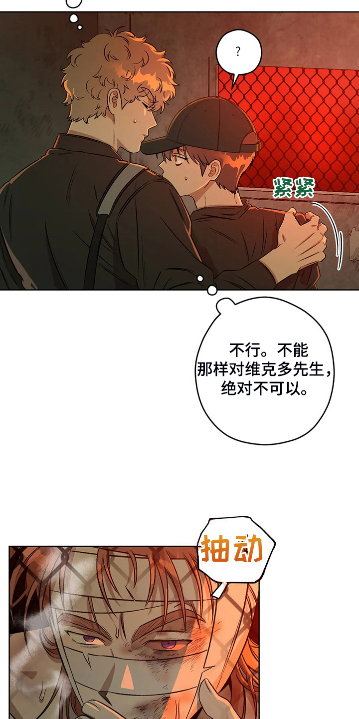 区域间谍漫画,第82话1图