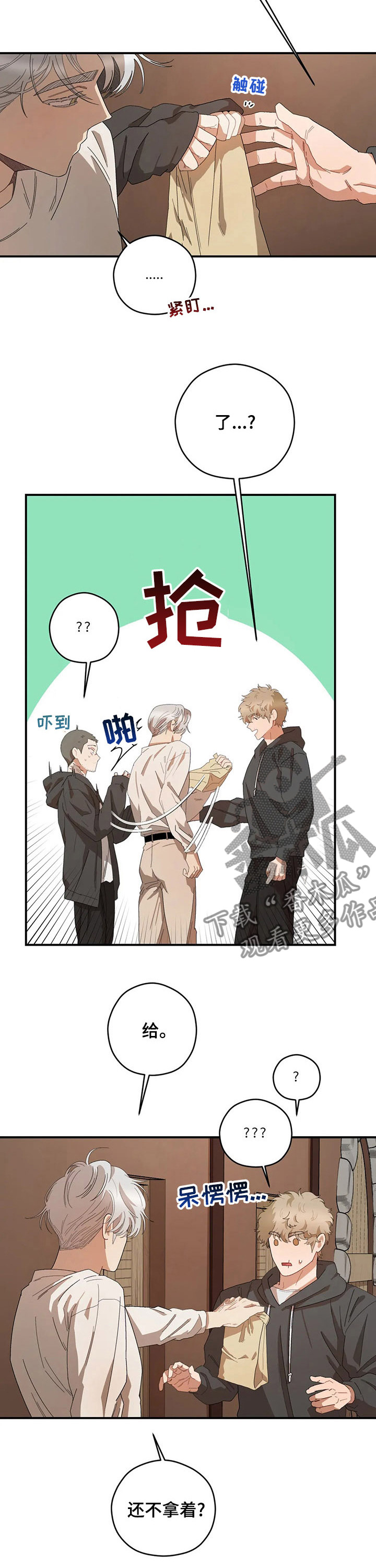 区域间谍漫画,第52话2图