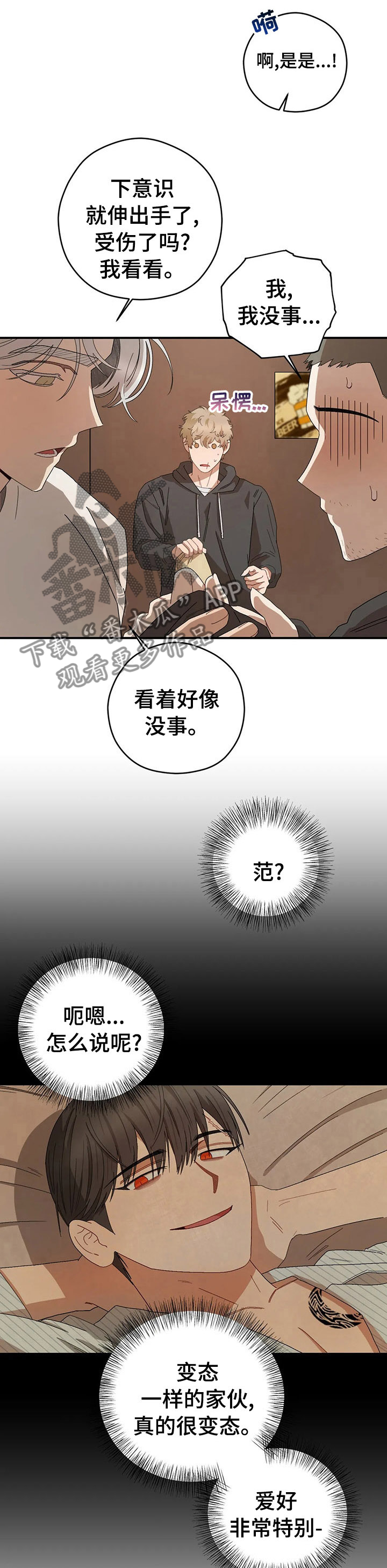区域间谍漫画,第52话1图