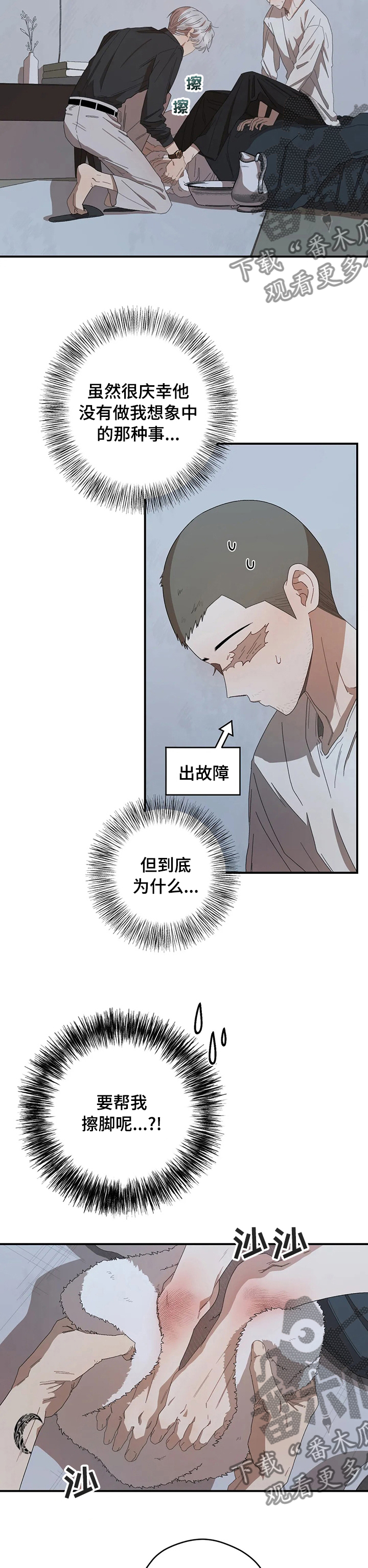 区域间谍漫画,第56话2图
