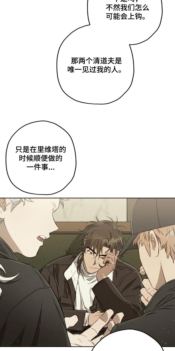 区域间谍漫画,第134话1图