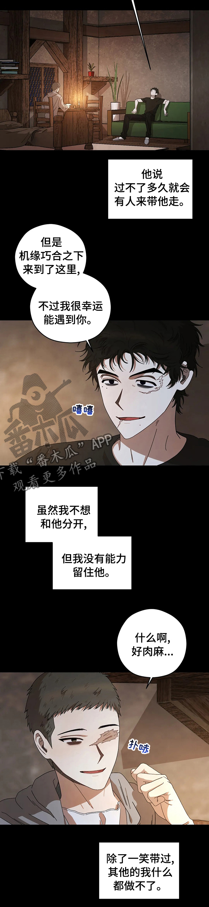 区域间谍漫画,第44话1图