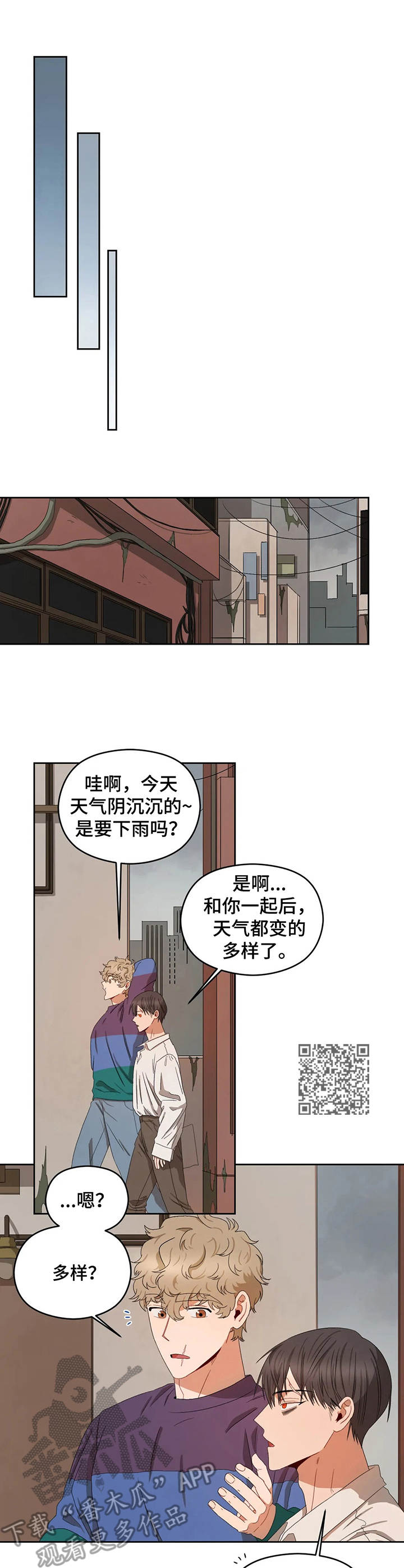 区域间谍漫画,第18话2图
