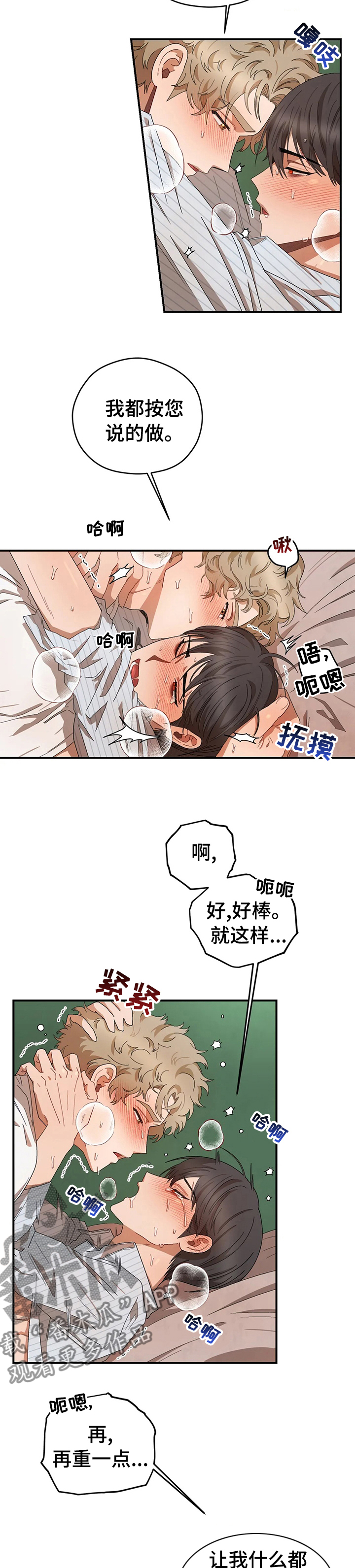 区域间谍漫画,第51话2图