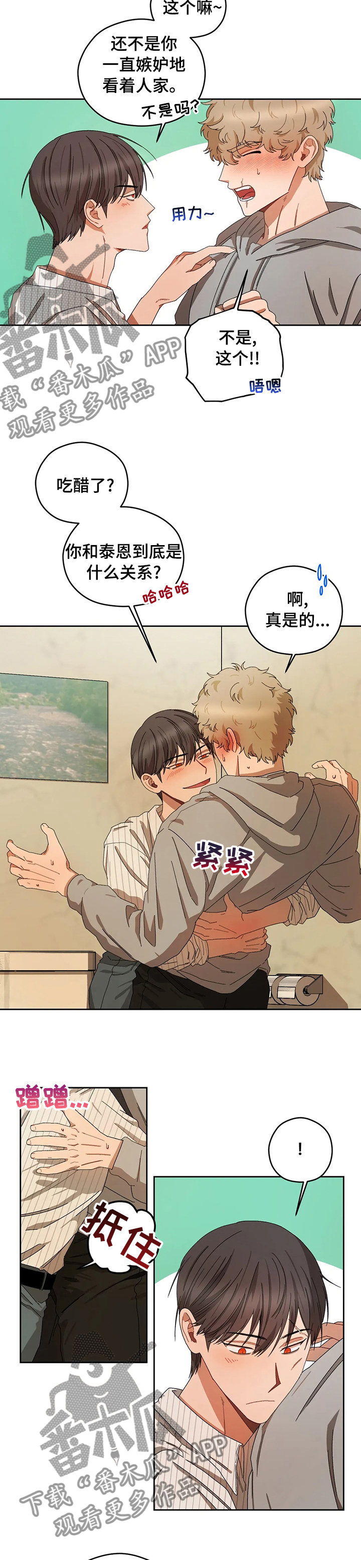 区域间谍漫画,第39话1图