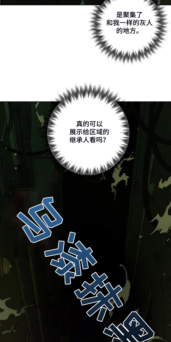 区域间谍漫画,第81话1图
