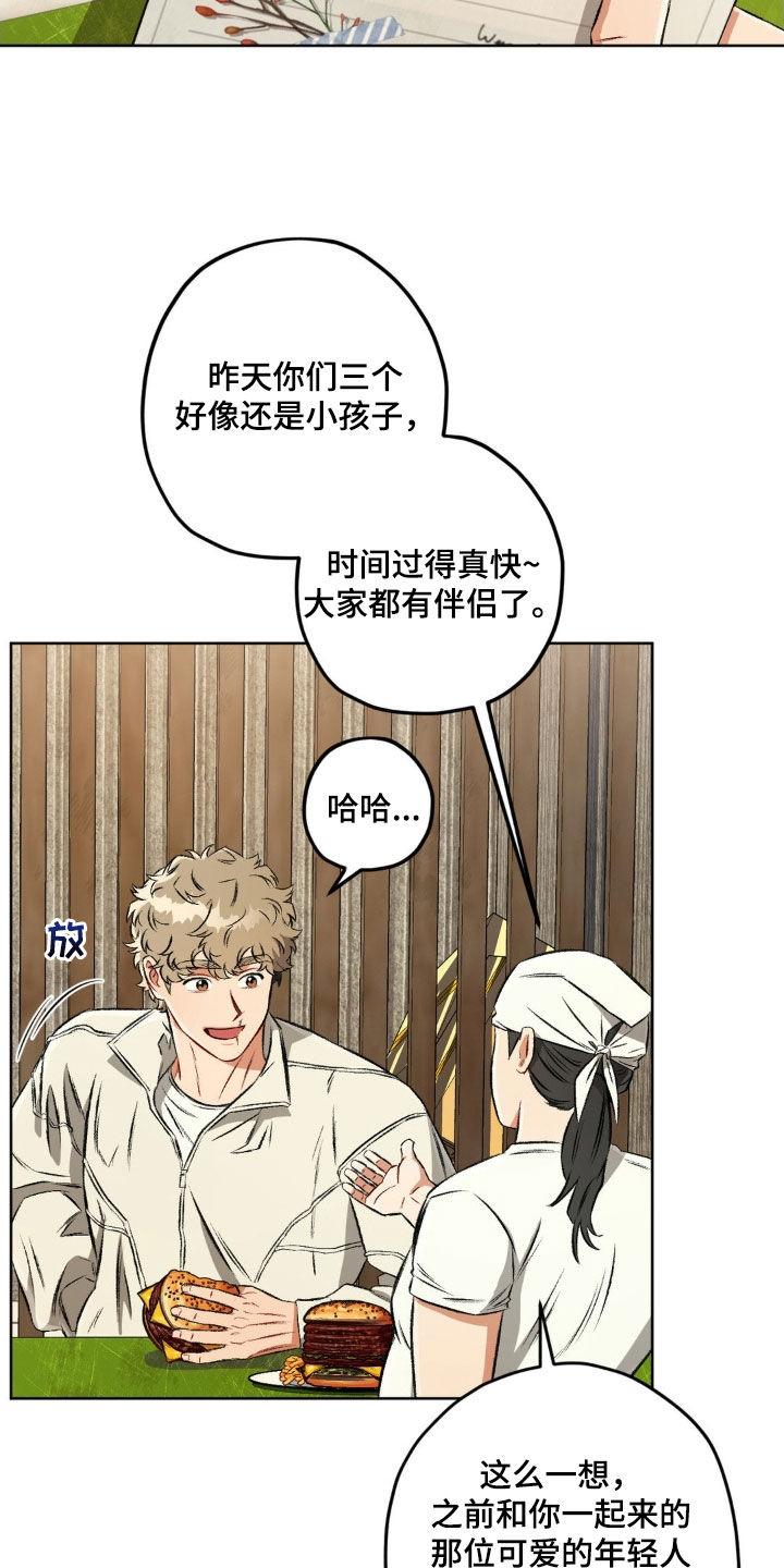区域间谍漫画,第116话1图