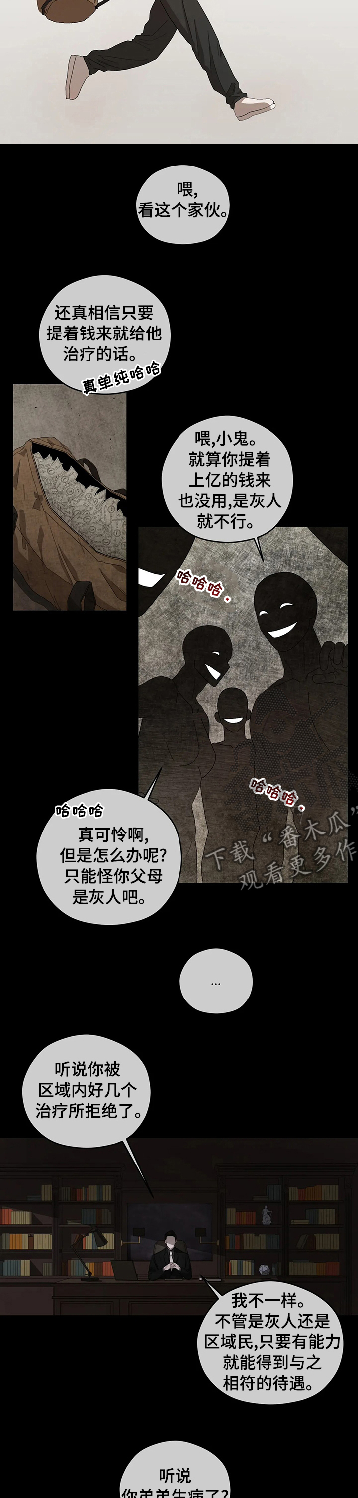 区域间谍漫画,第42话2图