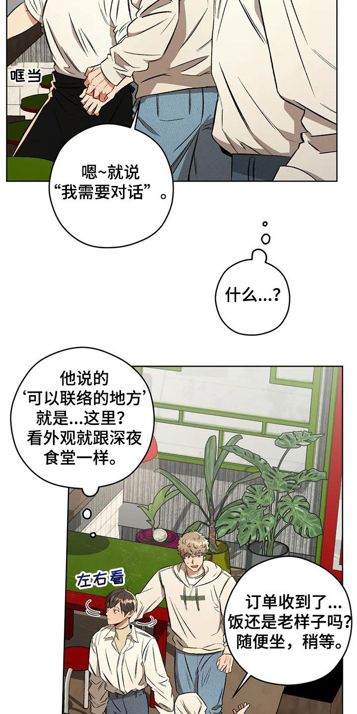 区域间谍漫画,第94话2图