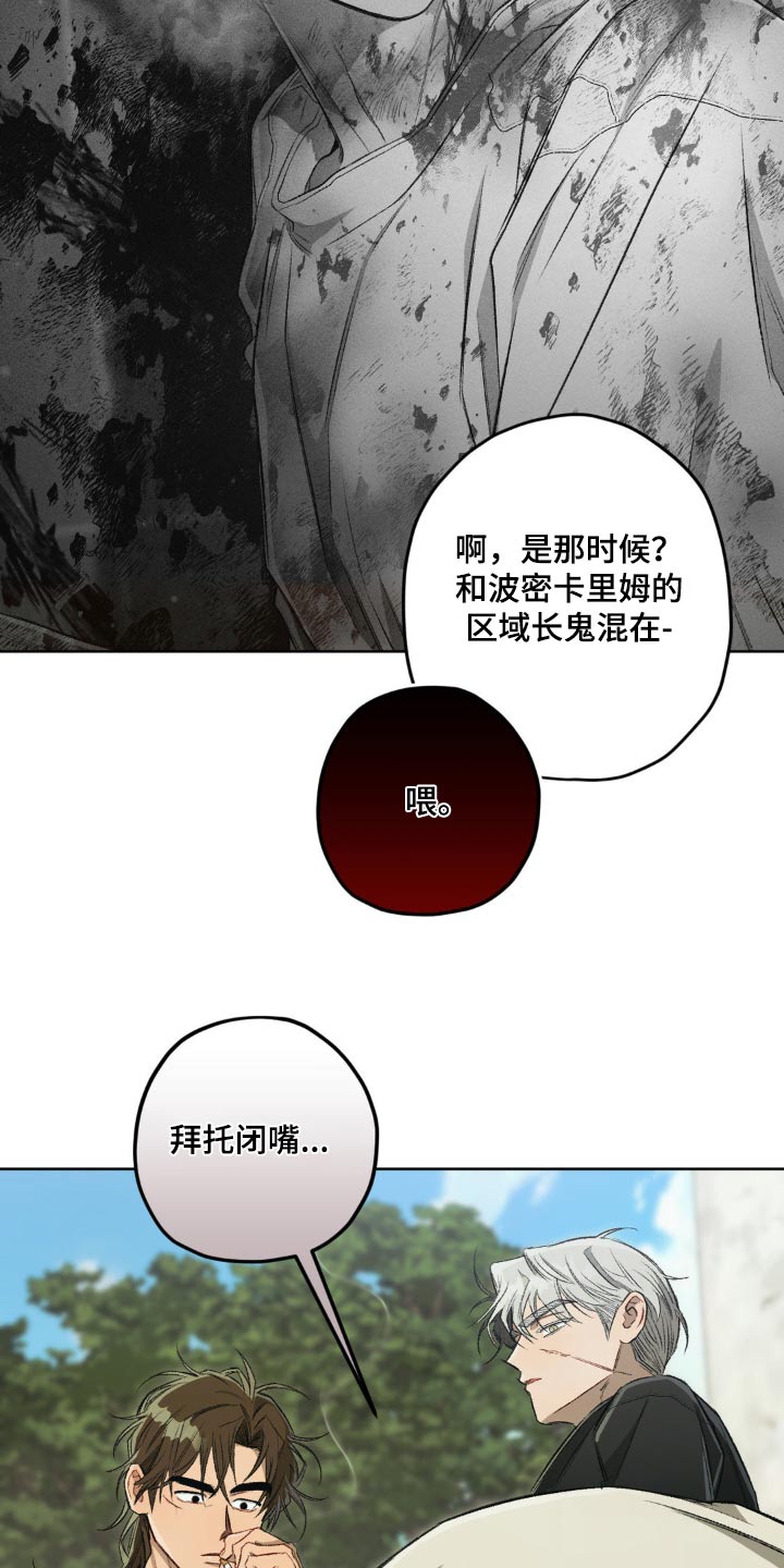 区域间谍漫画,第139话1图