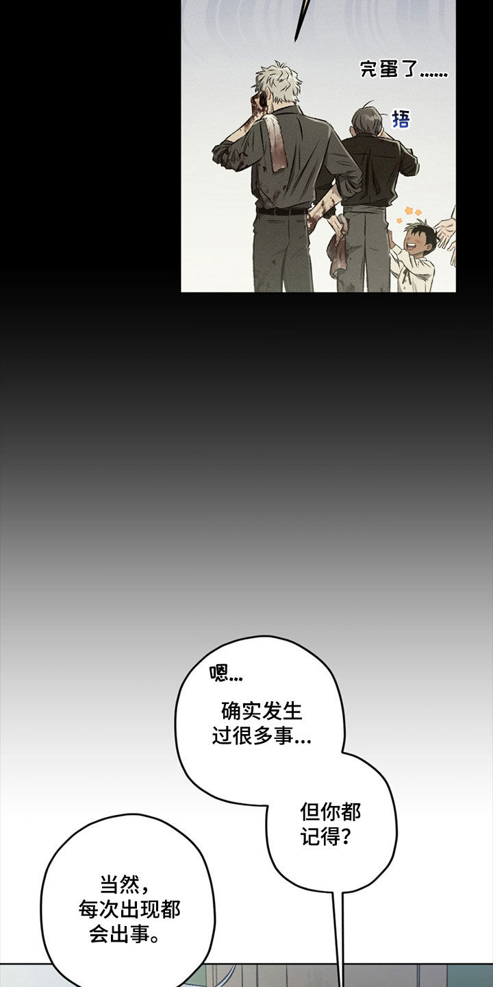 区域间谍漫画,第117话2图