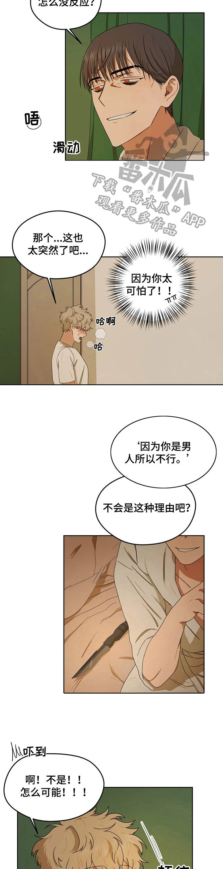 区域间谍漫画,第4话2图