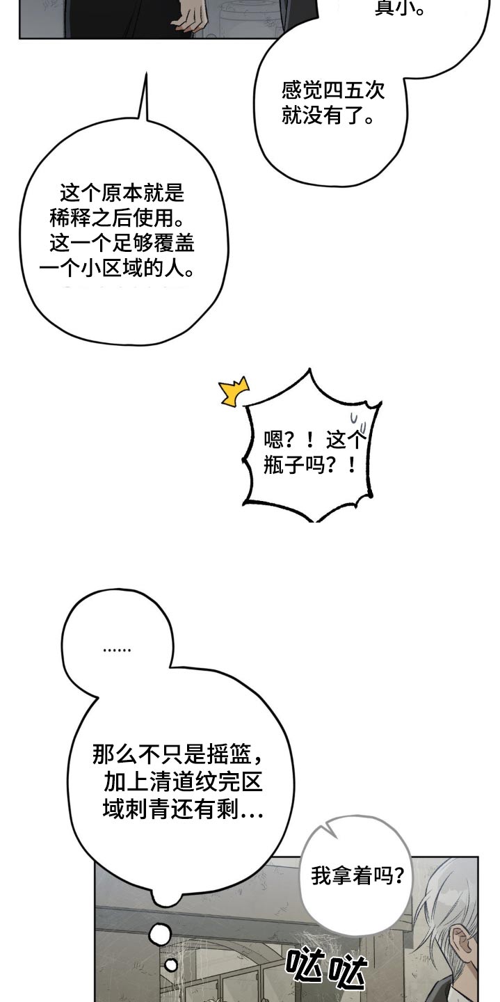 区域间谍漫画,第129话1图