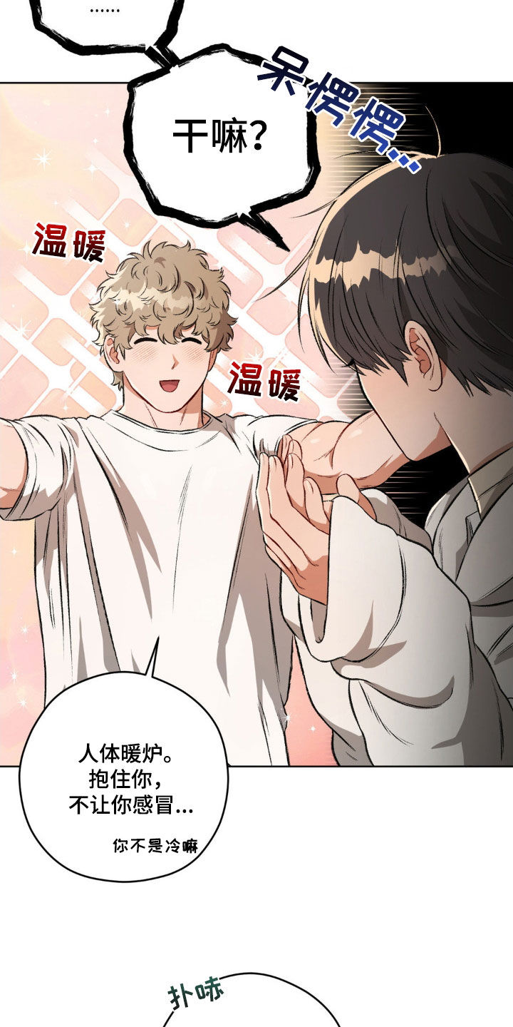 区域间谍漫画,第105章：【第二季】体贴2图