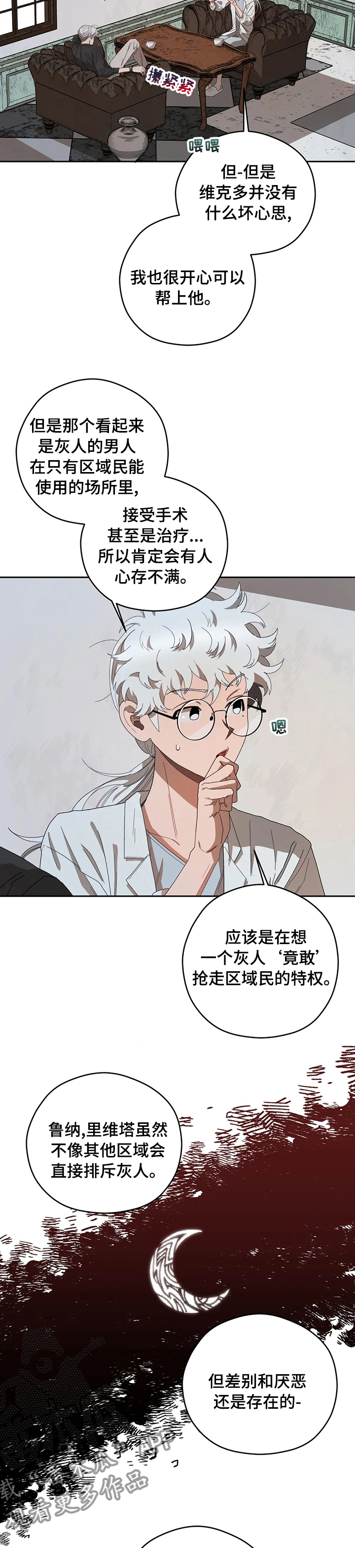 区域间谍漫画,第57话2图