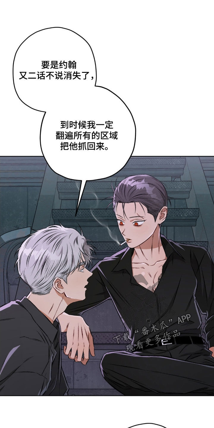 区域间谍漫画,第116话2图