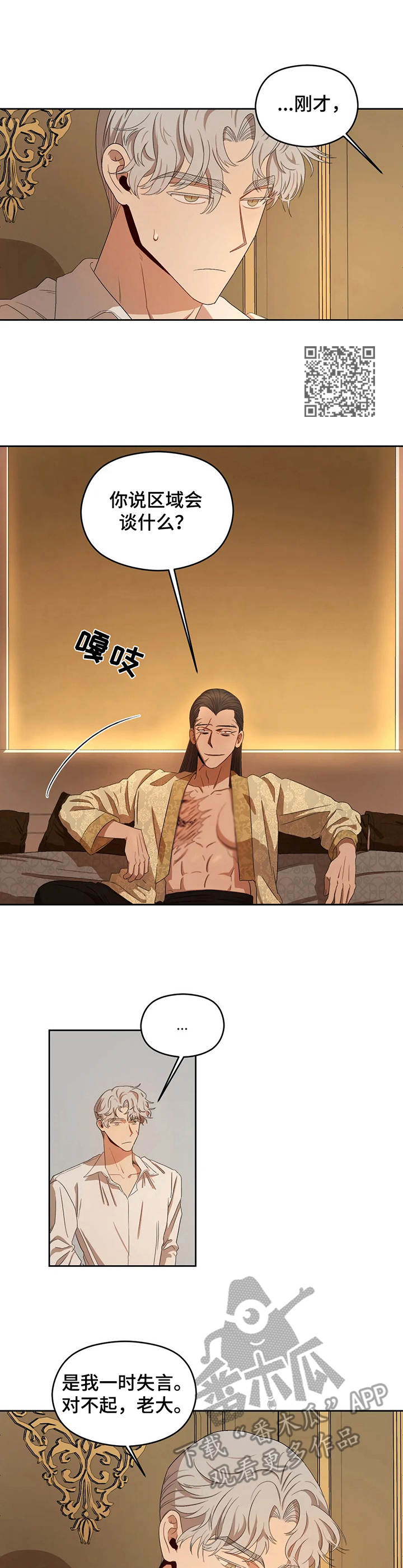 区域间谍漫画,第17话1图