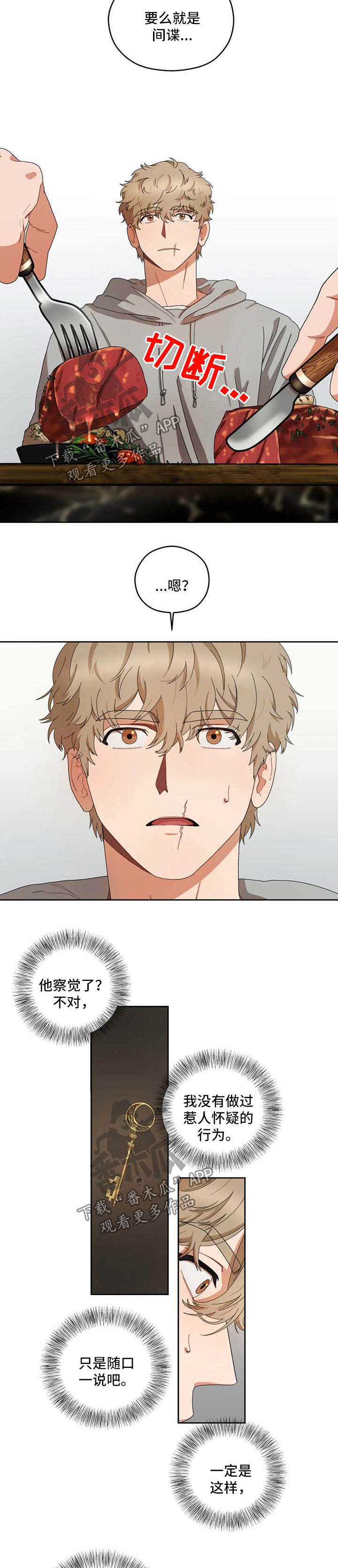 区域间谍漫画,第35话1图