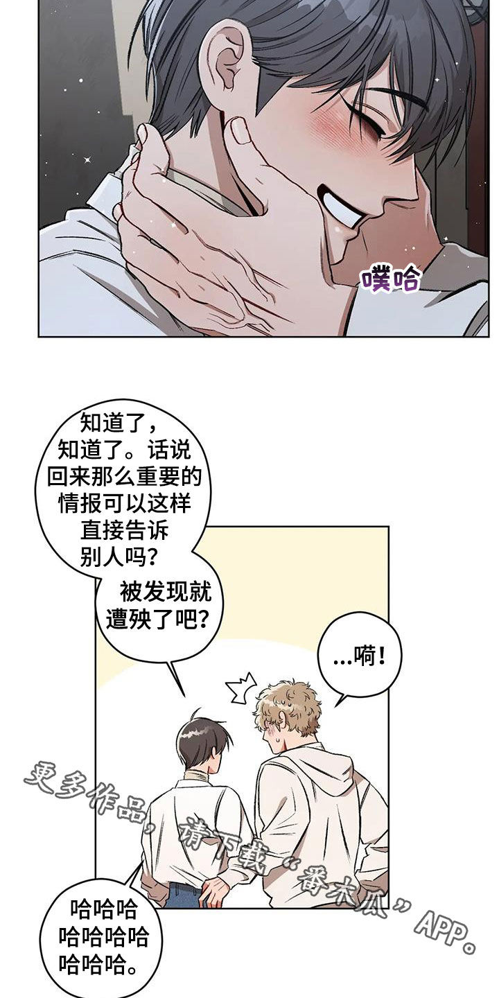 区域间谍漫画,第95话1图