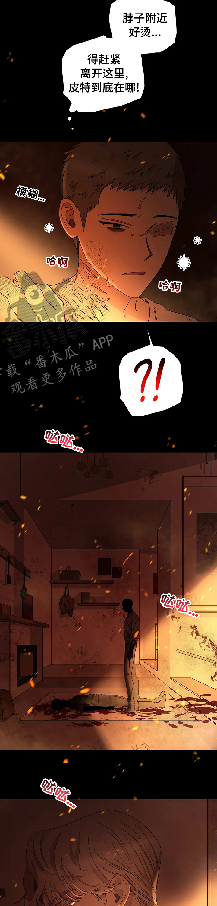 区域间谍漫画,第44话2图