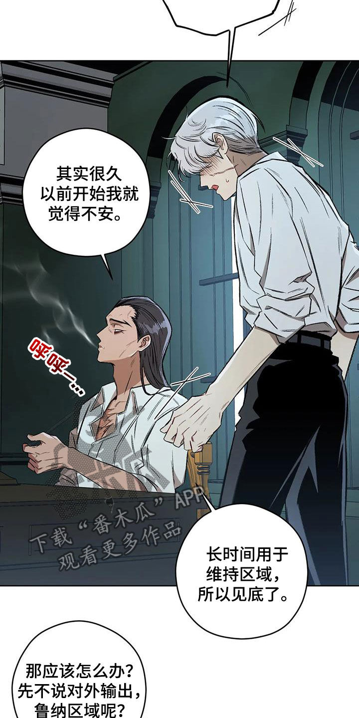 区域间谍漫画,第90话2图