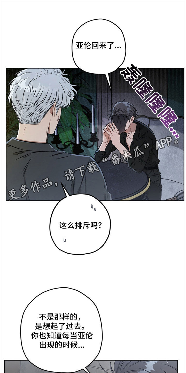 区域间谍漫画,第117话1图