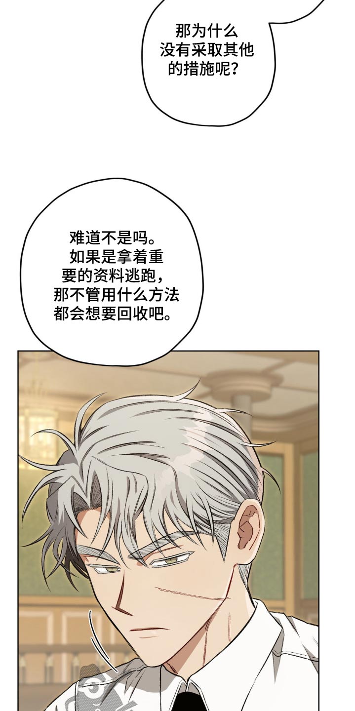 区域间谍漫画,第142话1图