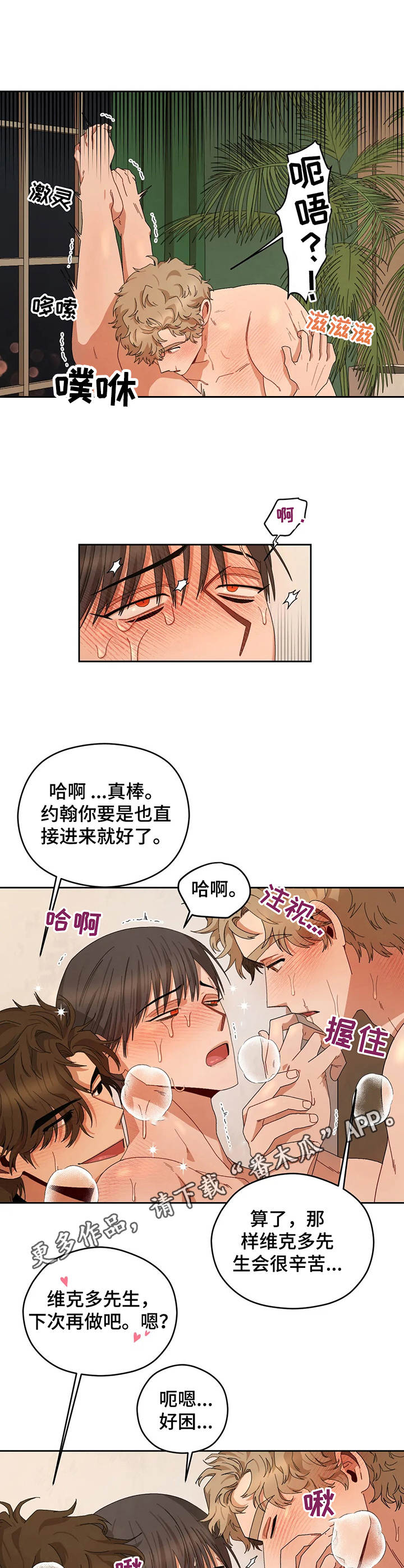 区域间谍漫画,第23话1图