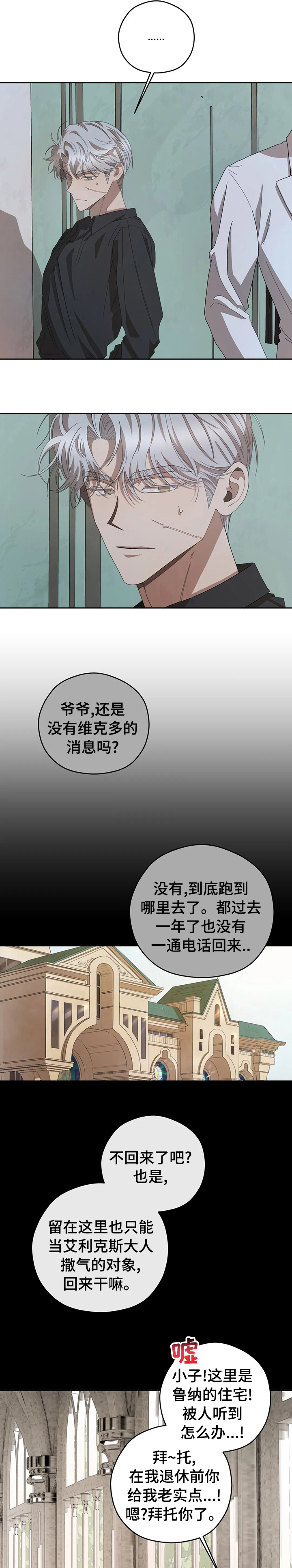 区域间谍漫画,第60话1图