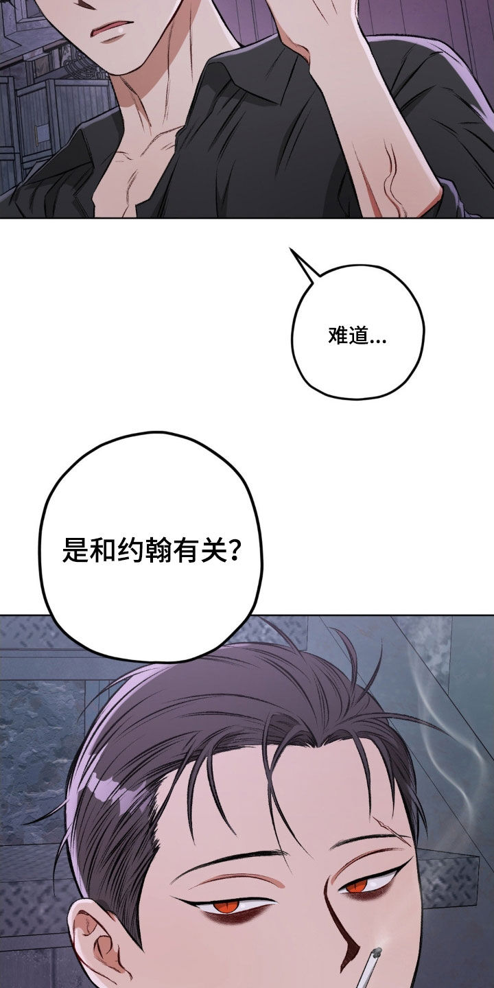 区域间谍漫画,第115话2图