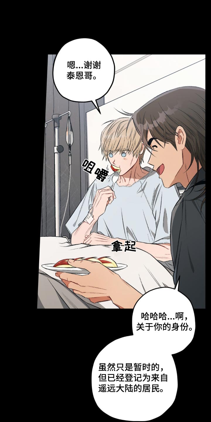 区域间谍漫画,第130话1图