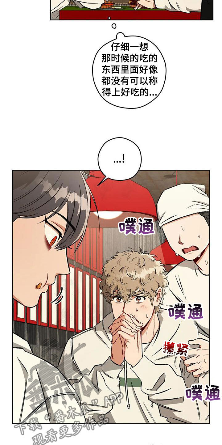 区域间谍漫画,第95话2图