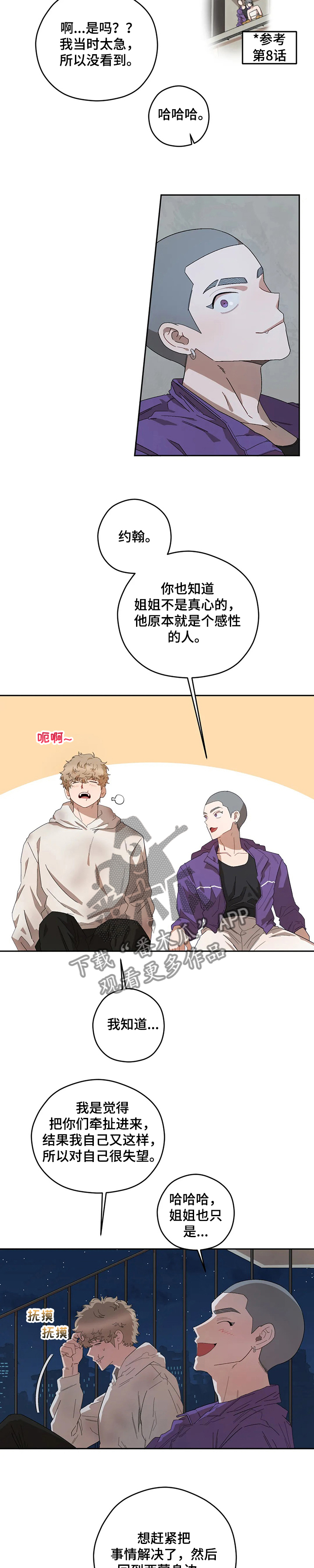 区域间谍漫画,第66话2图