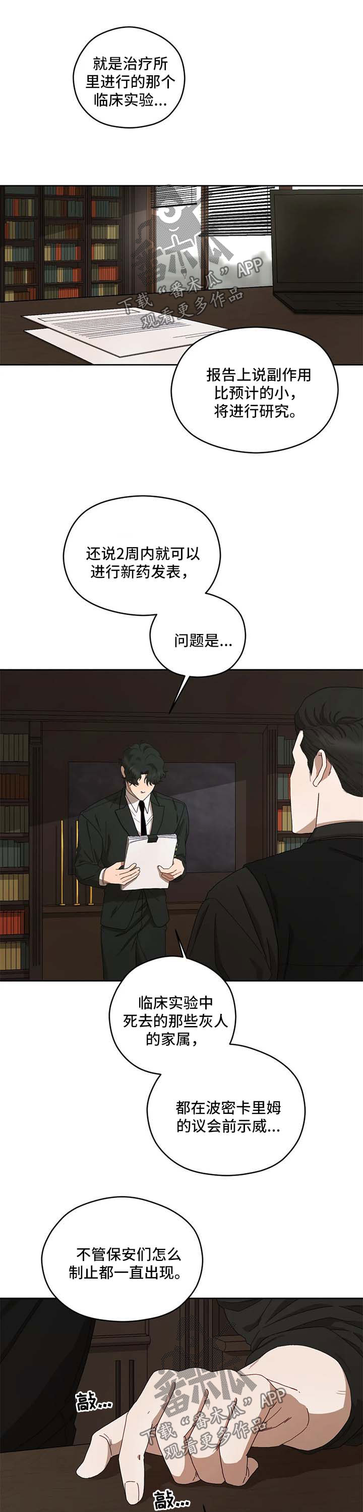 区域间谍漫画,第36话1图