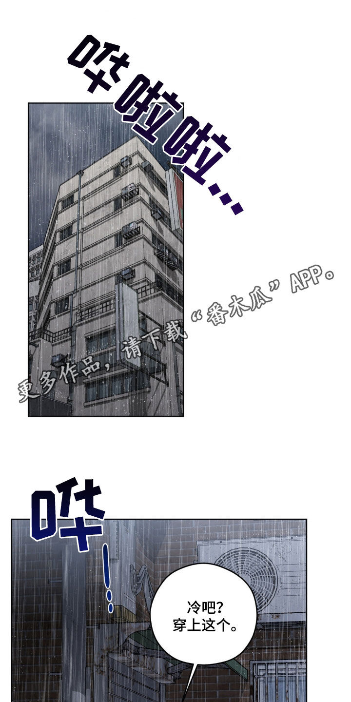 区域间谍漫画,第105章：【第二季】体贴1图