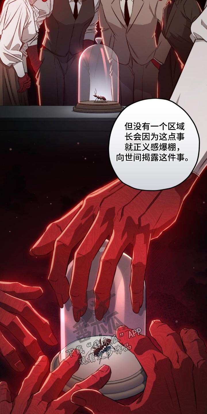 区域间谍漫画,第140话1图