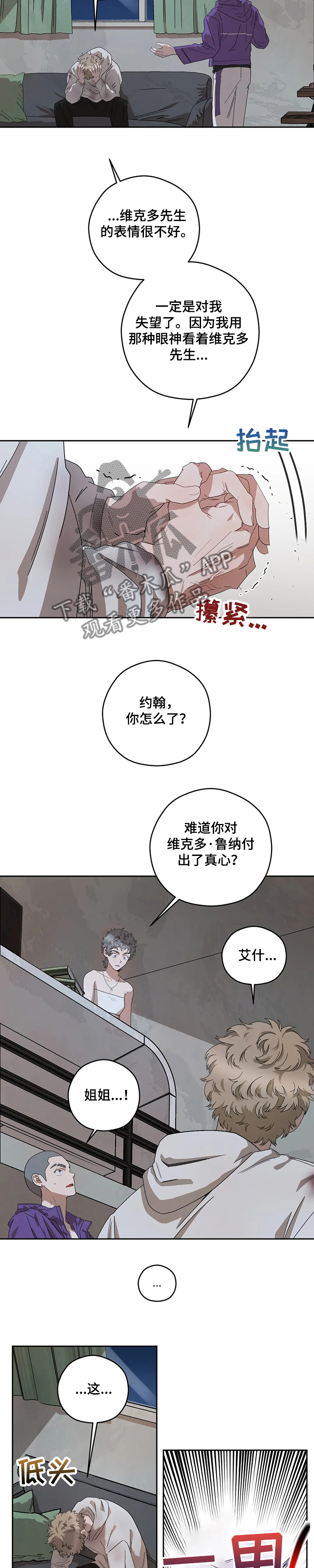区域间谍漫画,第66话1图