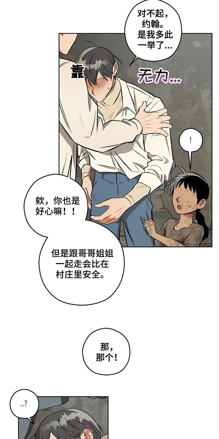 区域间谍漫画,第99话2图
