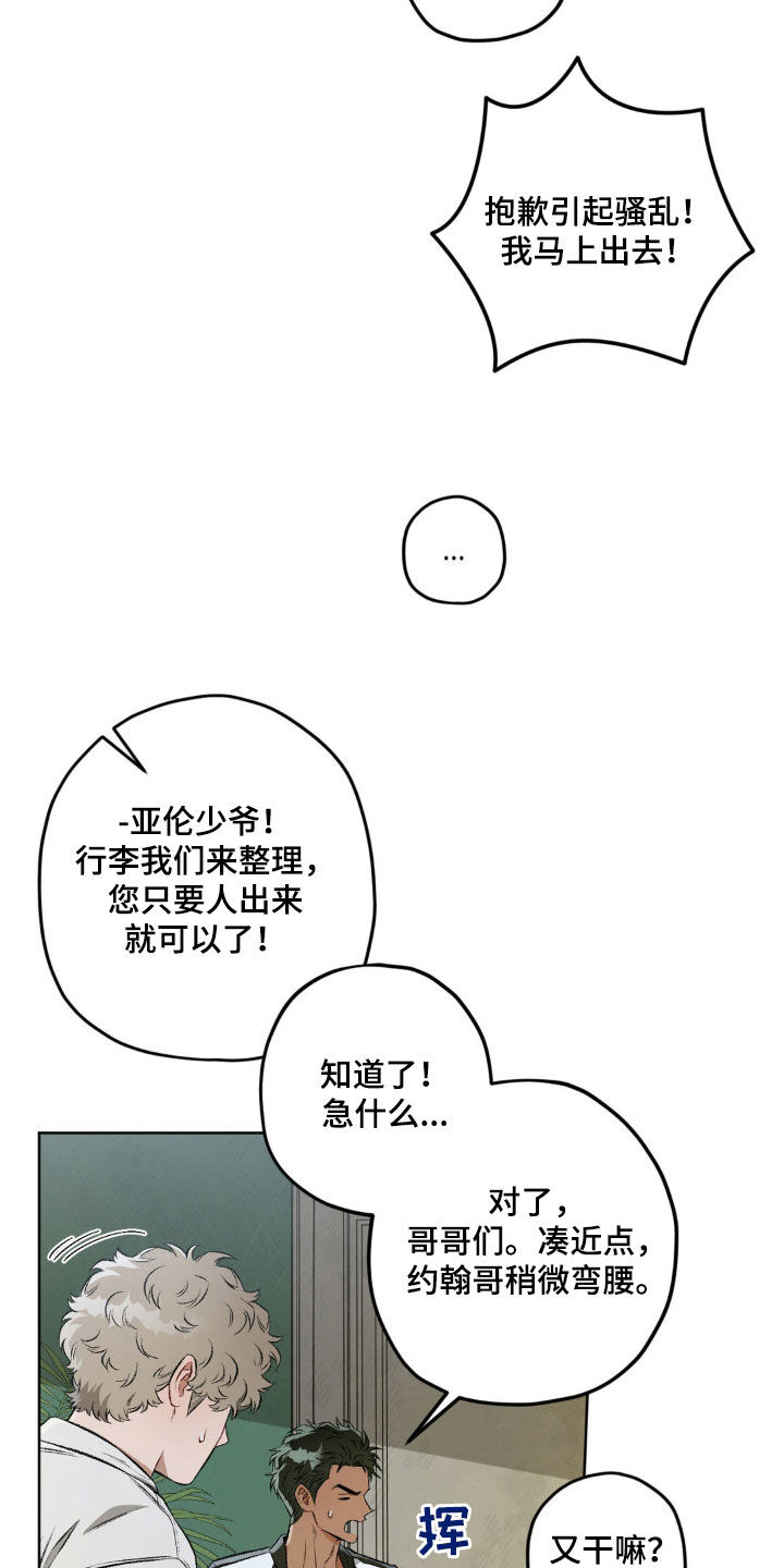 区域间谍漫画,第121话1图