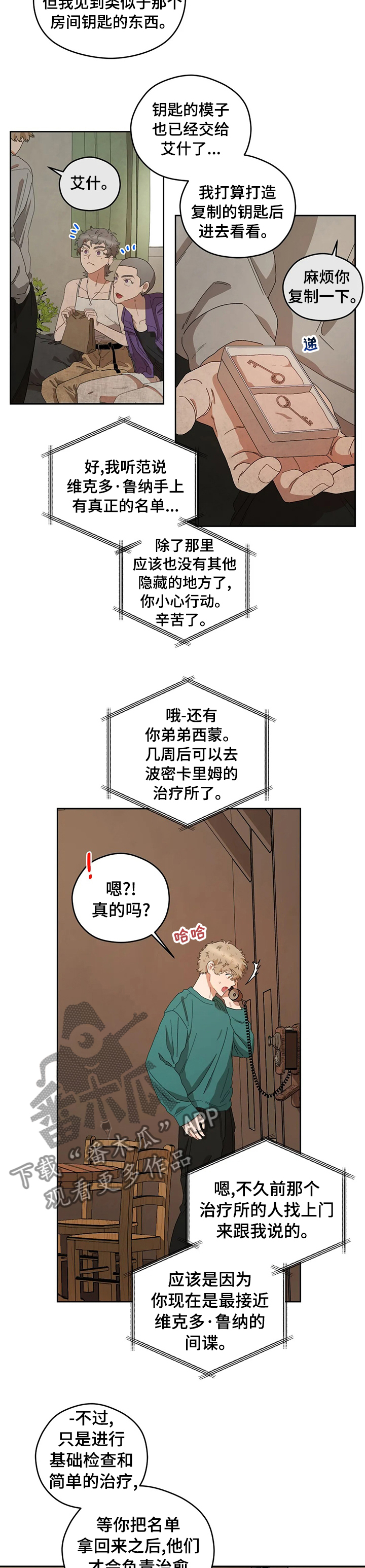 区域间谍漫画,第40话2图
